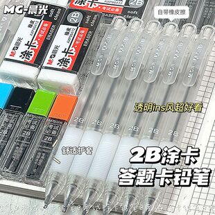 晨光简约考试涂卡铅笔学生考试必备试卷涂写题电脑扫描答题2B铅笔