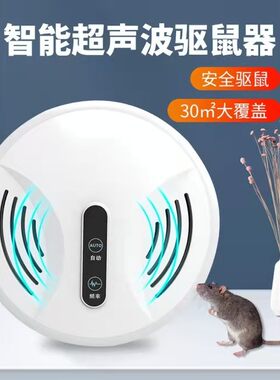 超声波驱鼠器灭鼠器电子猫防驱鼠蟑螂神器家用药室内大功率一窝端