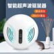 超声波驱鼠器灭鼠器电子猫防驱鼠蟑螂神器家用药室内大功率一窝端