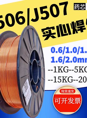 J506/J507实心焊丝二保焊耐磨药芯焊丝高强钢气保焊丝碳钢0.6/2.0