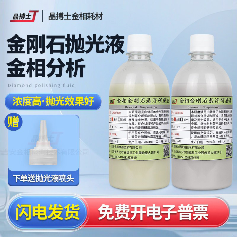 金刚石研磨液悬浮液水油性抛光液