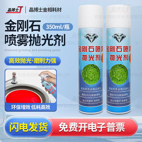 金相金刚石喷雾剂金相试样抛光剂