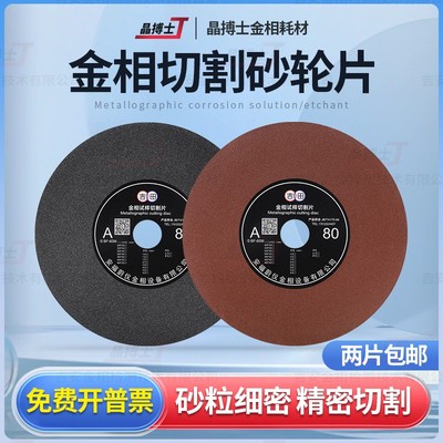 金相切割片砂轮片白刚玉砂轮切割片250 300 350 400mm金相切割机
