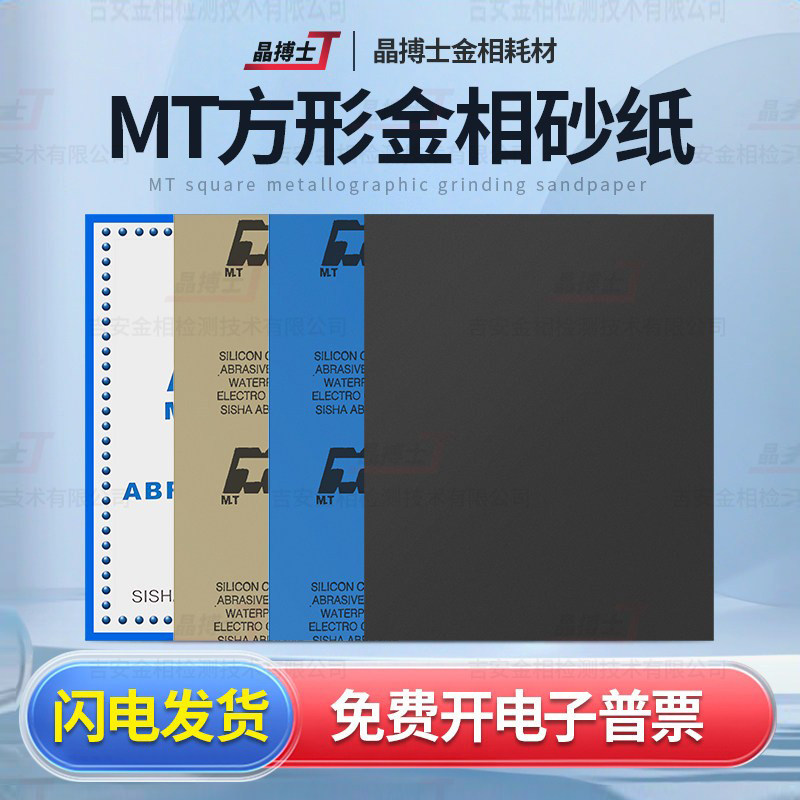 金相砂纸方形230*280mm干湿两用