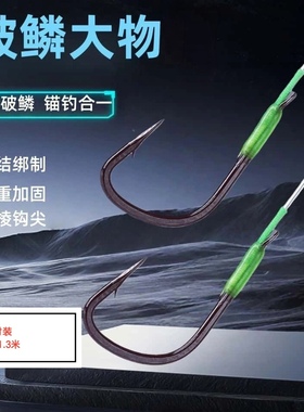A60无结破鳞刀锋可钓可矛青鱼珠珠大物双钩子线可定制1.3米6付装
