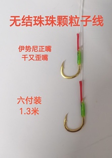 无结子线伊势尼正嘴有刺珠珠青鱼大物子线双钩6付装1.3米可定制