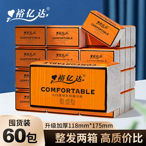 300张60大包裕亿达抽纸巾餐巾纸家用实惠装整箱擦手卫生纸抽一包