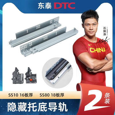 DTC东泰三节托底轨全拉出滑轨道隐藏式阻尼缓冲抽屉导轨ss80ss10