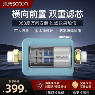 帅康横向前置过滤器家用自来水自动反冲洗全屋净水器万向全铜防爆