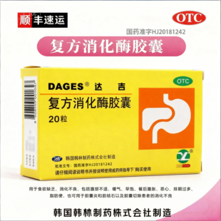 达吉 复方消化酶胶囊 20粒/盒  食欲缺乏 消化不良 嗳气 餐后腹胀