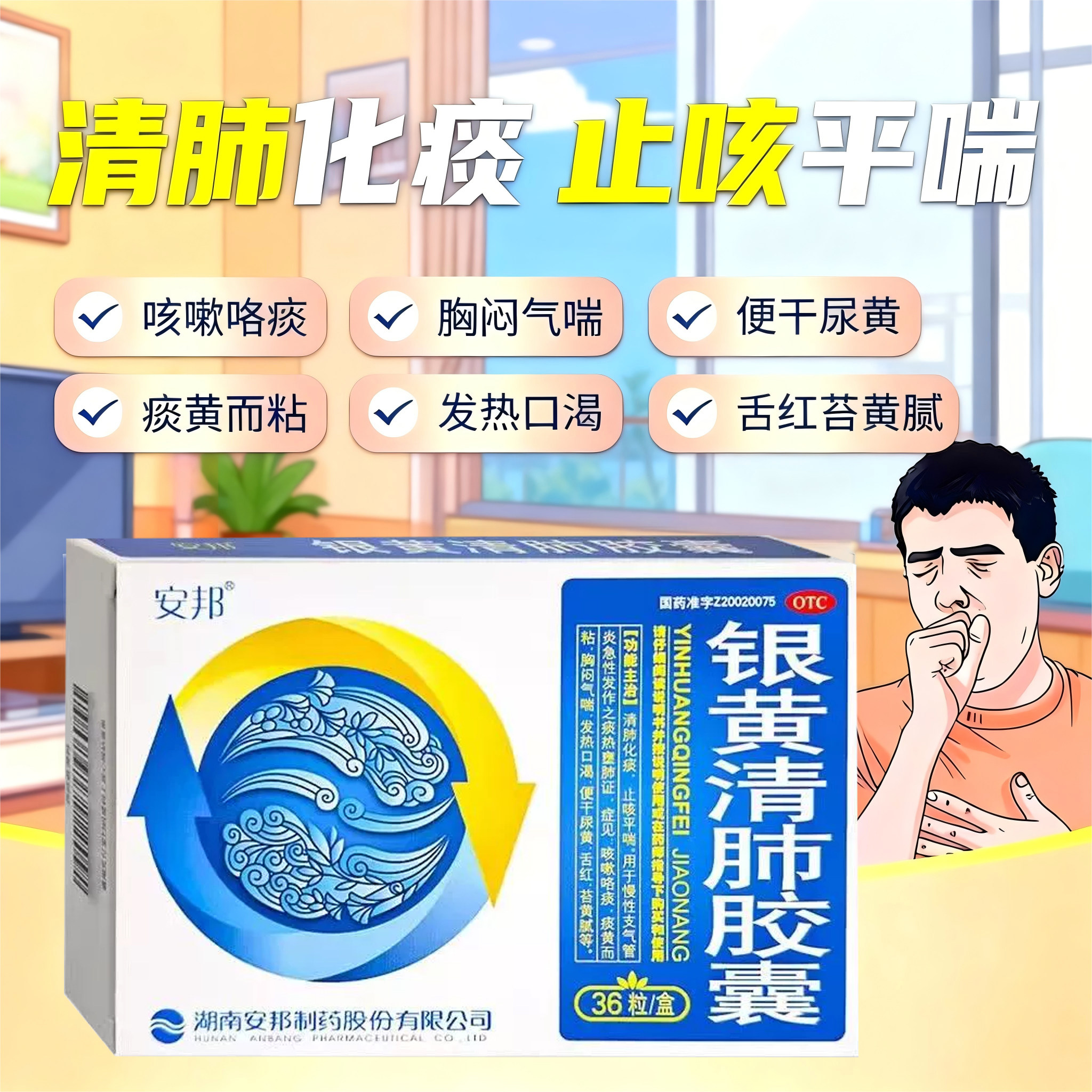 安邦 银黄清肺胶囊 0.15g*36粒 咳嗽咯痰 痰黄而粘 发热口渴,OTC药品/国际医药,感冒咳嗽,淘宝优惠券,粉丝福利购,淘宝优惠卷