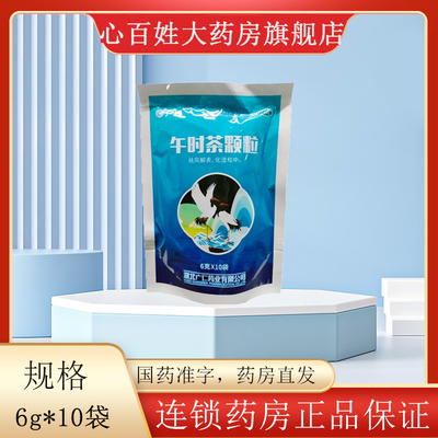 广仁 午时茶颗粒 6g*10袋/包 外感风寒 恶心呕吐 腹痛腹泻