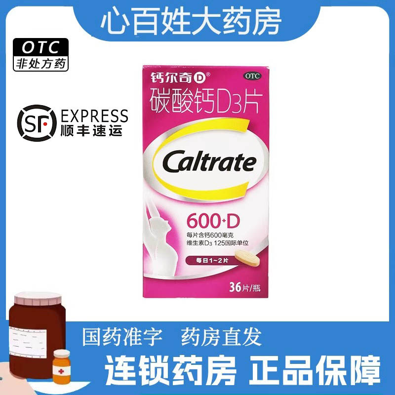 【钙尔奇D】碳酸钙D3片1.5g125IU*36片*1瓶/盒