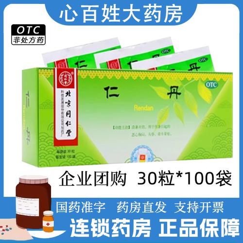 【同仁堂】仁丹30粒*100袋/盒
