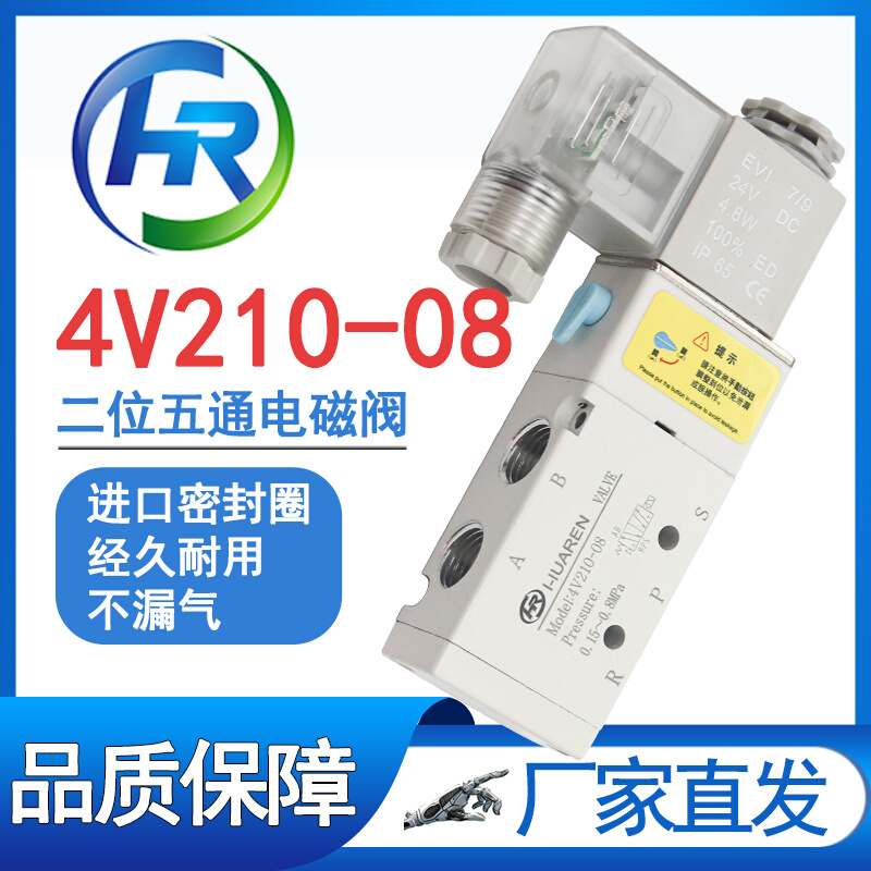 华仁气动二位五通电磁阀4V11006B/4V21008B/4V31010/4V41015A 24V