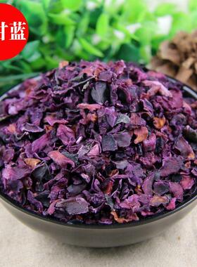 脱水紫甘蓝菜干货无添加甘蓝菜紫色包菜蔬菜方便速食脱水紫甘蓝菜