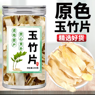 玉竹片500g中药材干货特级湘玉竹特级搭配麦冬北沙参官方旗舰店