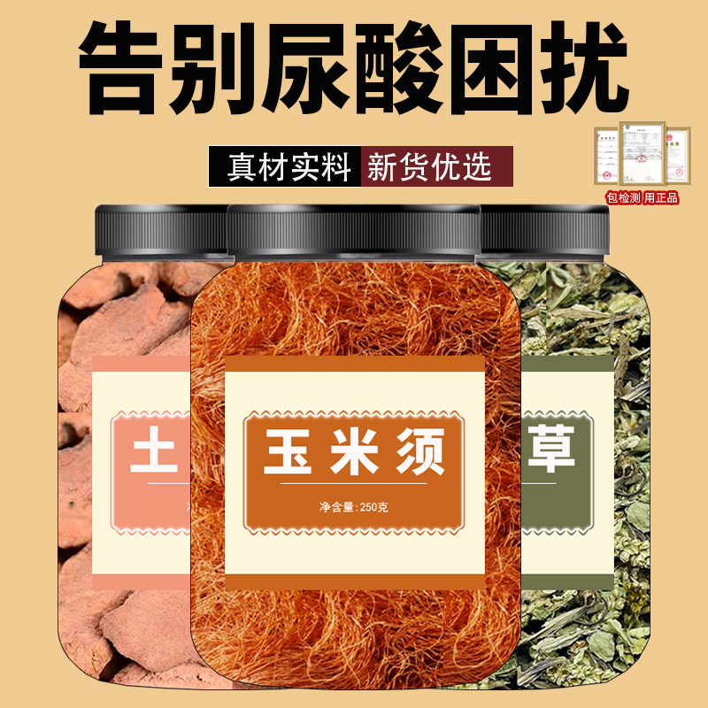 玉米须车前草土茯苓中药材组合茶