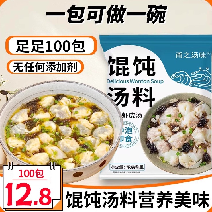 馄饨汤料包甬之汤味虾皮汤馄饨调料独立包装100包抖音同款325g/袋