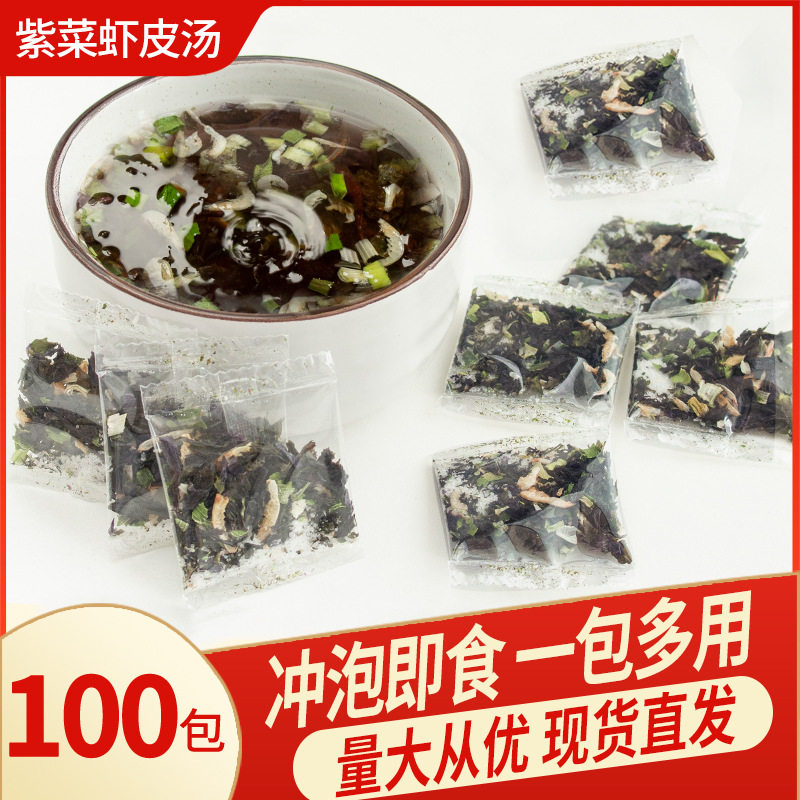 紫菜虾皮汤冲泡即食小包袋装混沌馄饨云吞冲调料包馄饨汤料100包