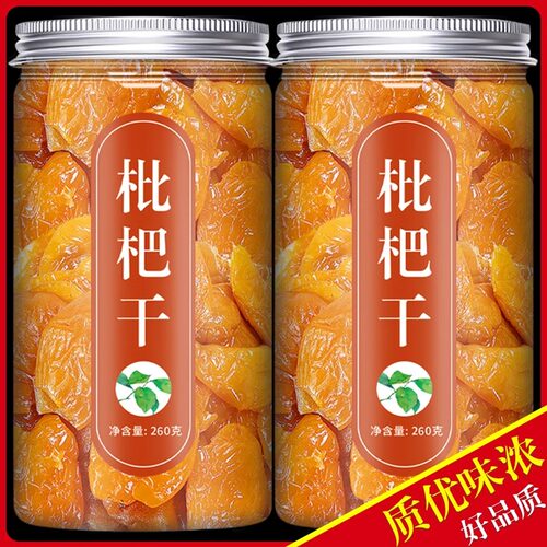 枇杷干官方旗舰店原味无添无核
