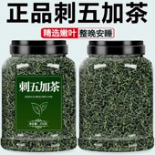 长白山野生250g刺五加茶官方旗舰店中药材茶叶嫩叶根果泡水 功效