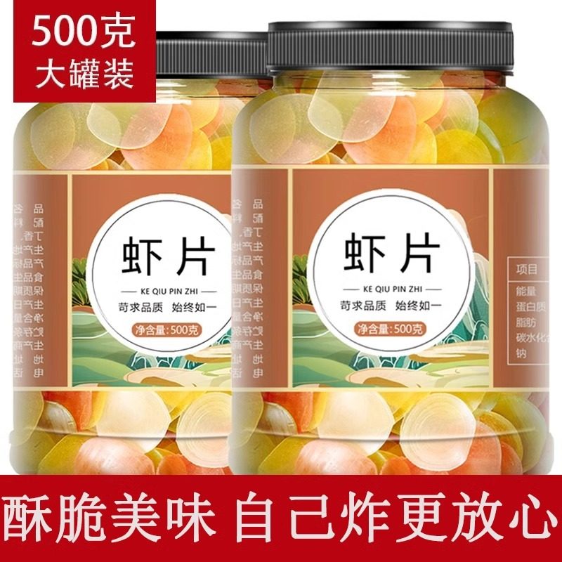 虾片自己炸无添加原味油炸彩色龙虾片怀旧8090后网红膨化休闲零食