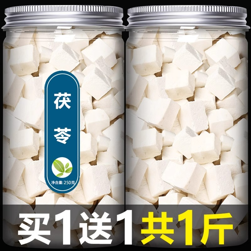 云南白茯苓块旗舰店中药材土野生正品伏苓食用片土伏苓粉500g克茶