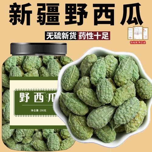 新疆野西瓜中药材新货正宗新疆野西瓜泡酒特产小西瓜老鼠瓜爪打粉