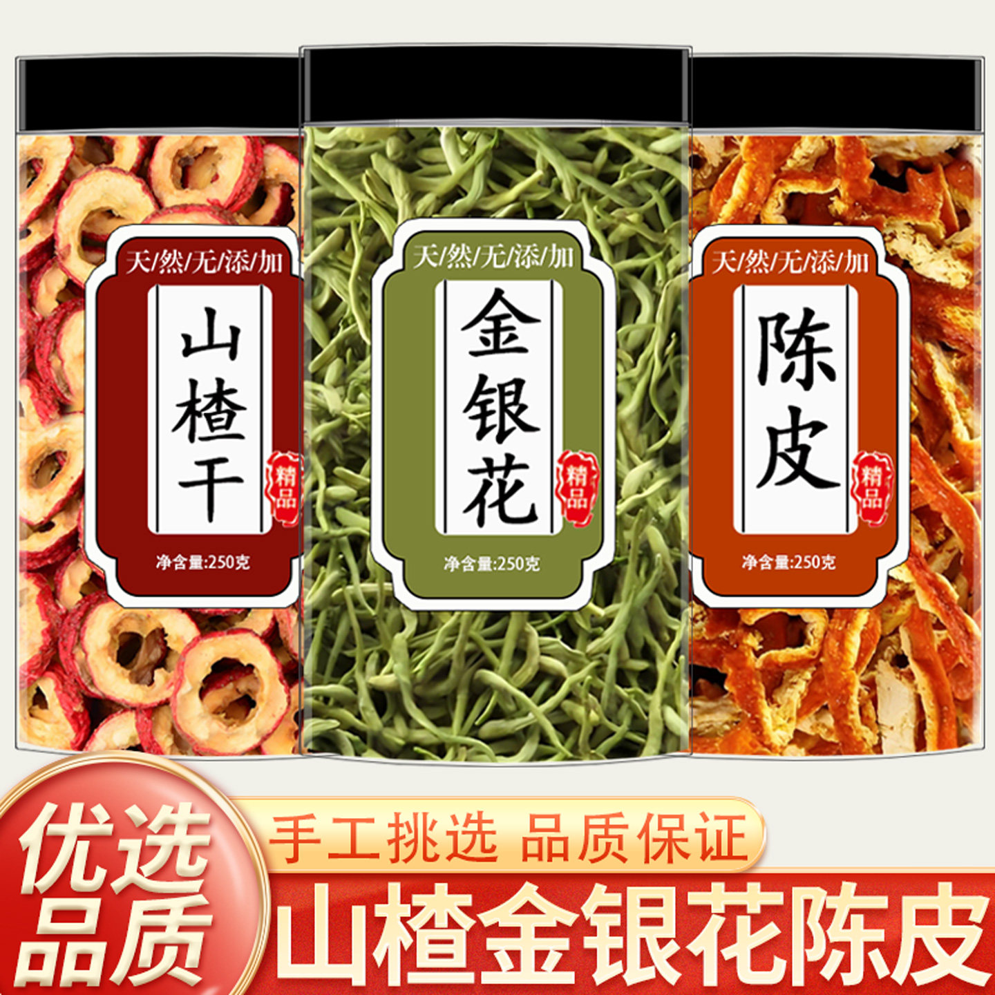 陈皮山楂金银花正品官方旗舰店干花组合散装批发和橘皮泡茶喝茶包