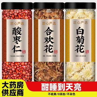 酸枣仁合欢花白菊花安眠茶中药材组合合欢花干花炒枣仁泡水煮水喝