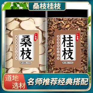 桑枝桂枝组合中药材正品新鲜干货桑树枝桑枝片桂枝尖泡水泡茶泡脚