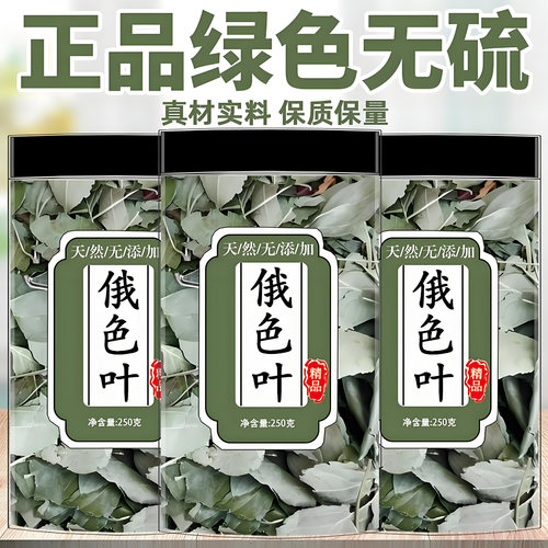 俄色叶正品非野生俄色叶茶泡水喝农家自然晾晒养生茶天然俄色叶茶