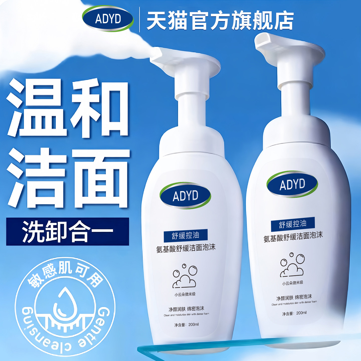 小云朵洁面乳氨基酸泡沫