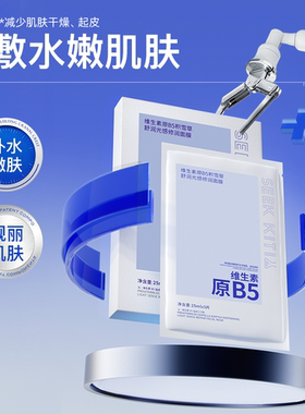 维生素原B5积雪草舒润光感修润面膜补水保湿舒缓修护屏障泛红提亮