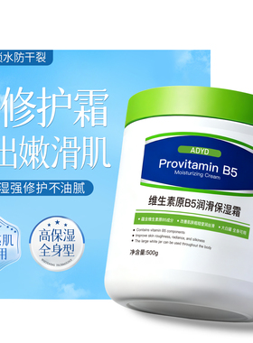 ADYD维生素原B5大白罐保湿面霜补水滋润身体润肤精华乳官方正品D