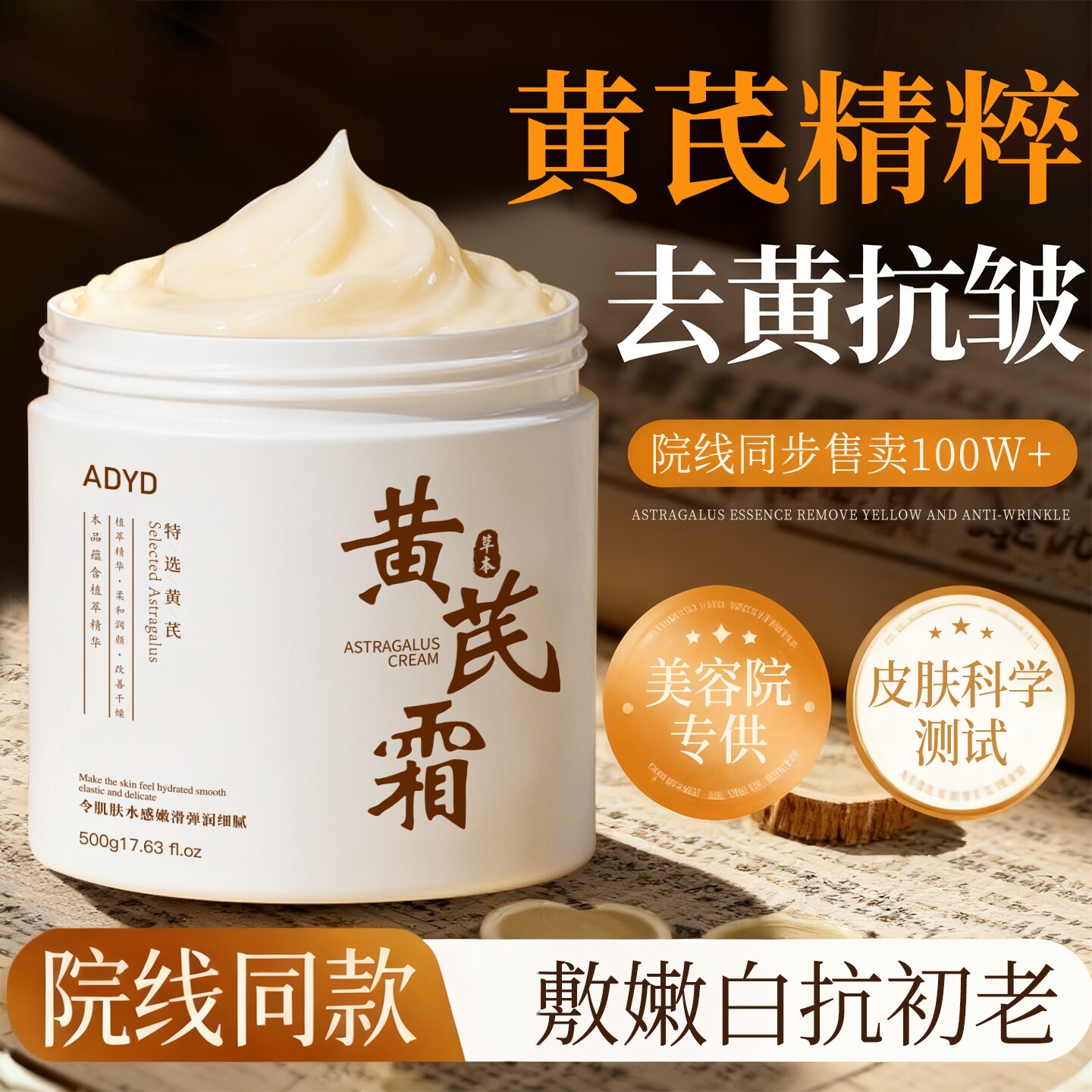 黄芪霜滋润乳袪黄淡化细纹保湿补水护肤面霜改善干燥起皮B