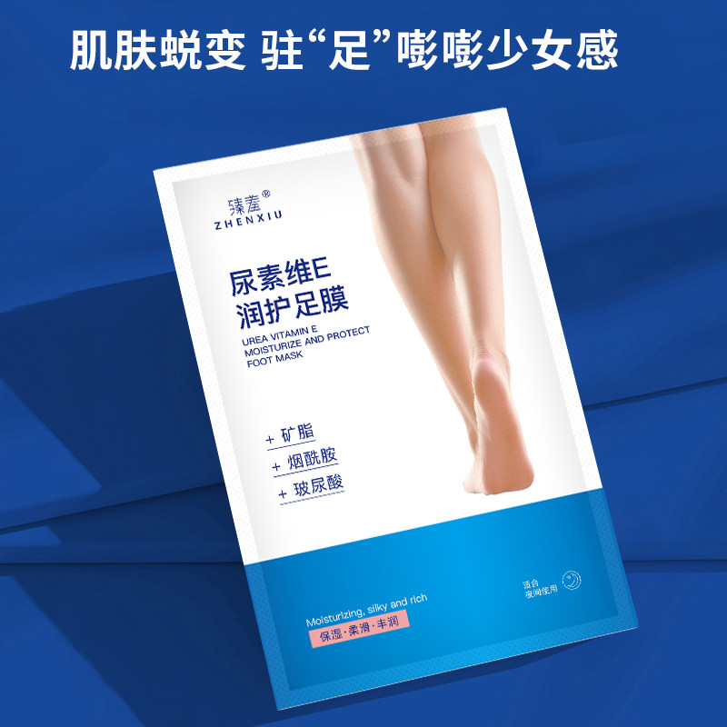 尿素维E润护足膜嫩白保湿去死皮防脚后跟干裂粗糙睡觉可戴G