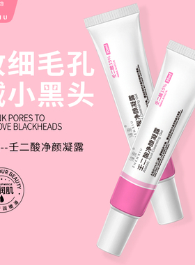 壬二酸凝胶15%官方旗舰店印水杨酸细致毛孔霜祛痘膏黑头淡化任去