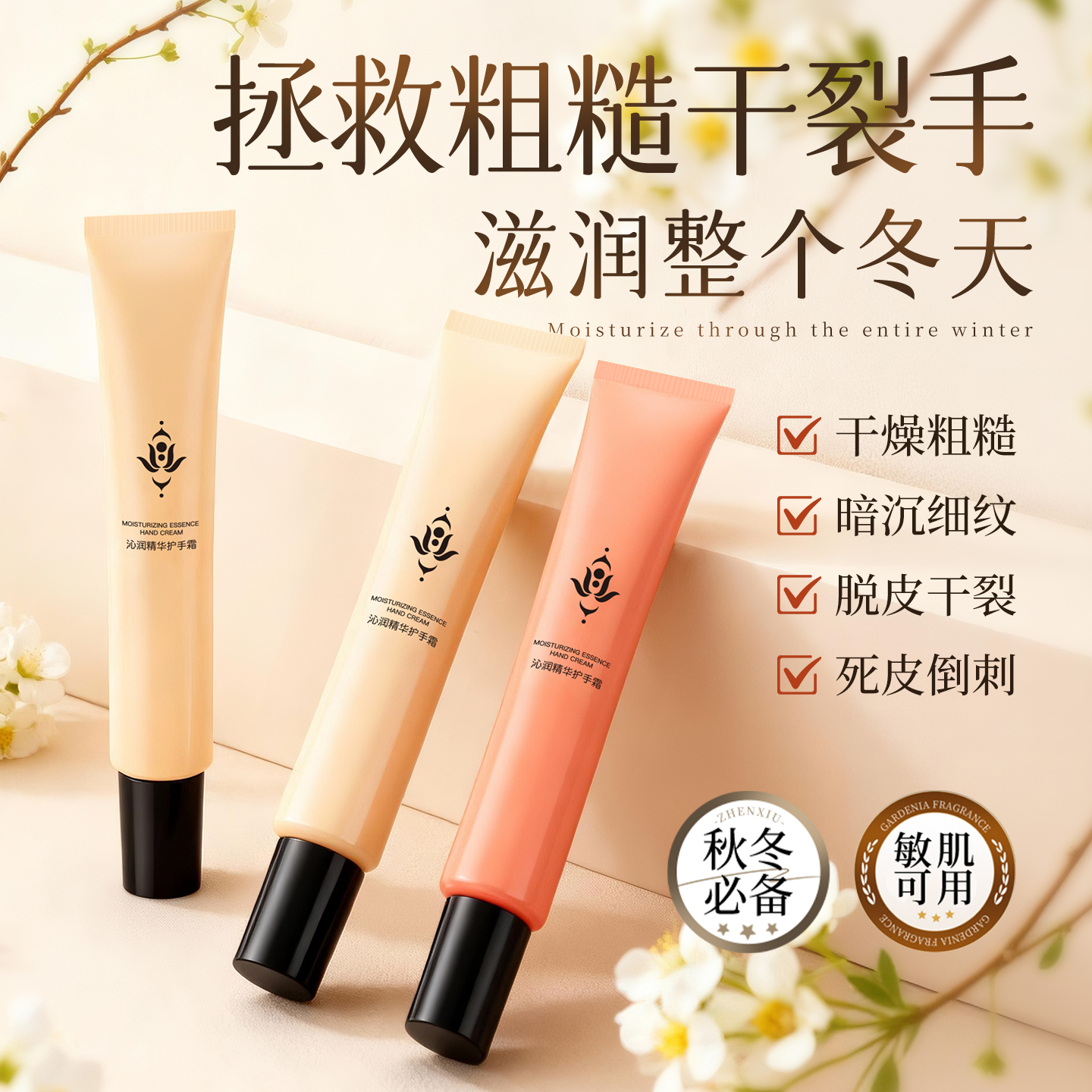 沁润精华护手霜滋润保湿留香