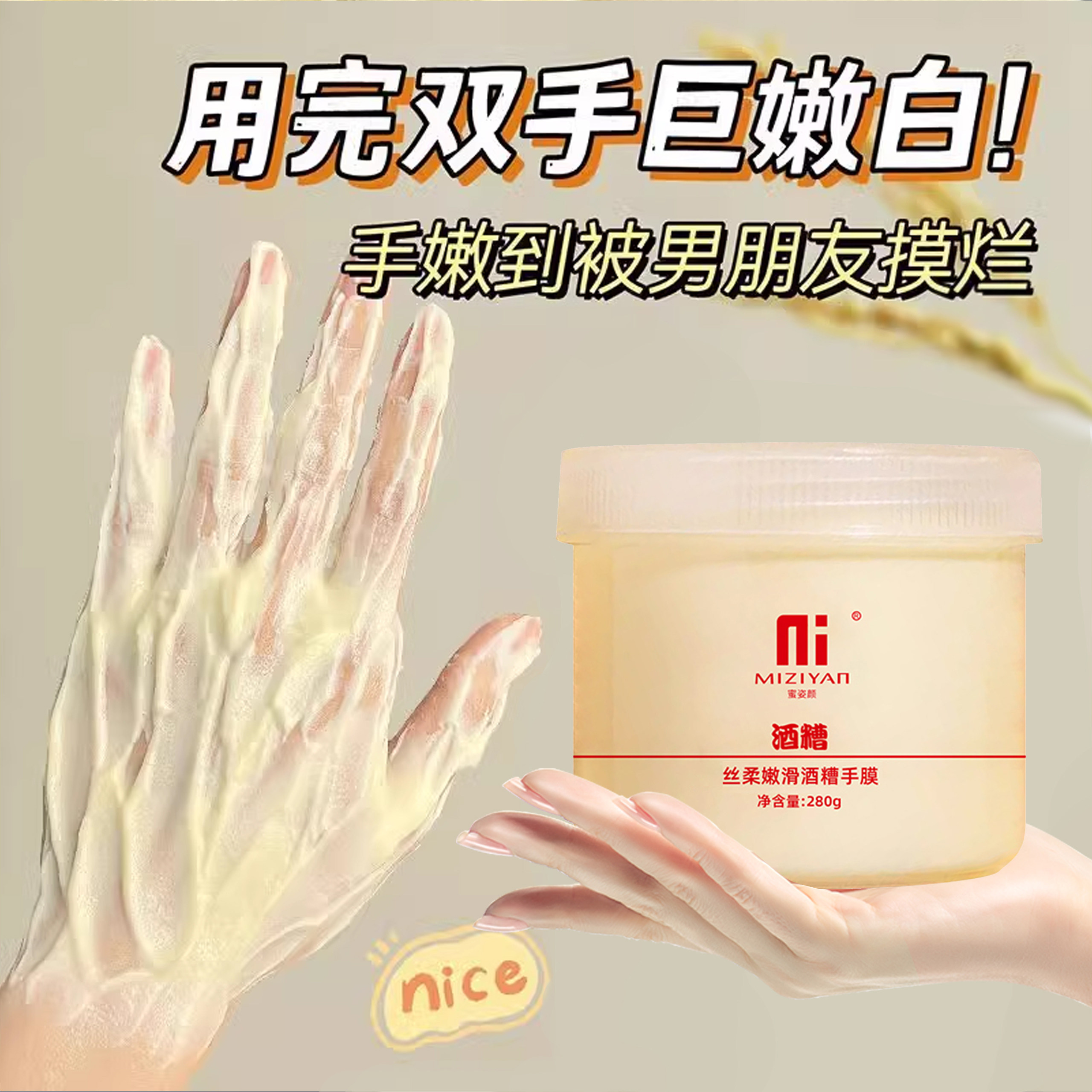 丝柔嫩滑酒糟手膜嫩白保湿补水护手霜细嫩双手细纹手霜可用A,美容护肤/美体/精油,乳液/面霜,淘宝优惠券,粉丝福利购,淘宝优惠卷