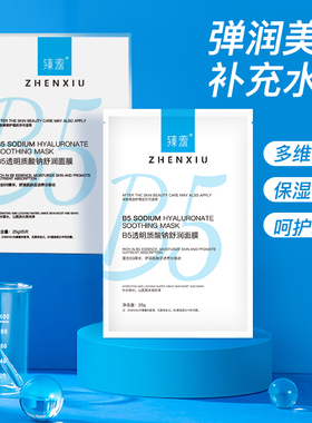 维生素b5修护面膜补水保湿积雪草舒缓修护屏障泛红官方正品旗舰店