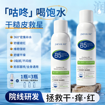 喷雾补水保湿舒缓肌肤改善干燥