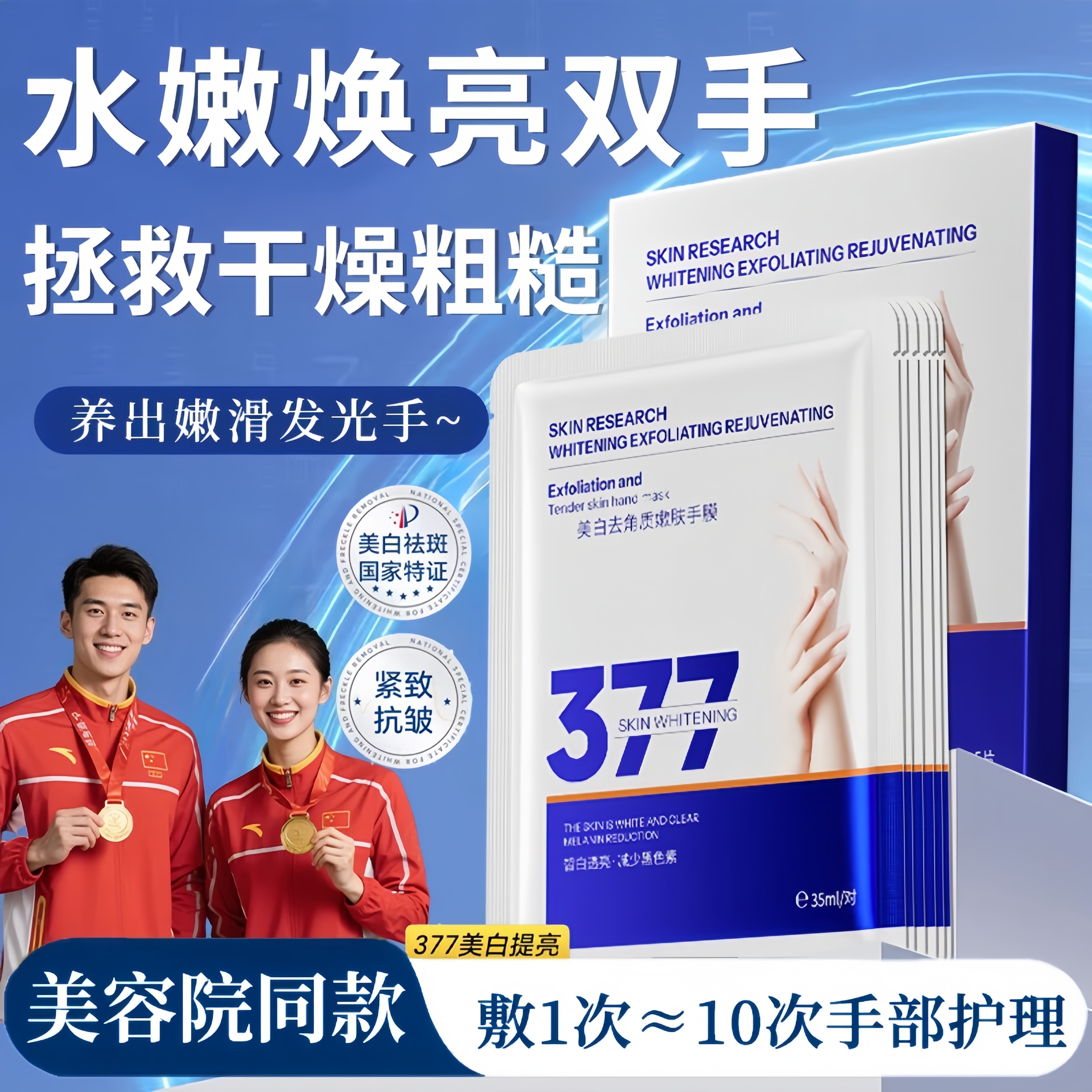 377肤研美白去角质嫩肤手膜嫩白保湿补水滋润清爽手膜10片=5袋C