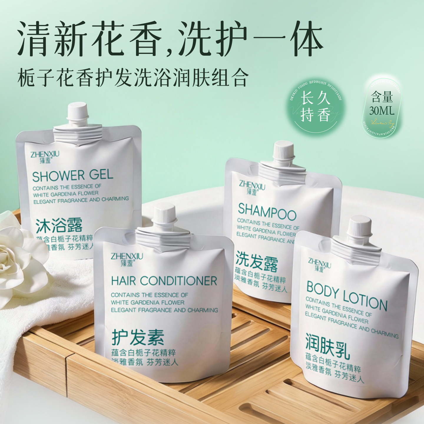 栀子花四件套沐浴露洗发露护发素润肤乳洗护套装旅行出差便携