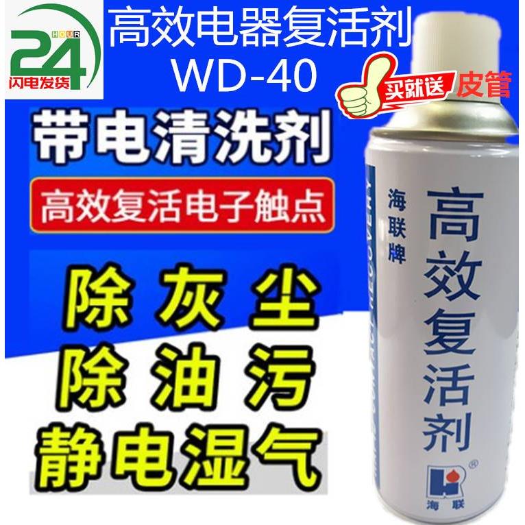 海联牌731高效复活剂500ML清洁润滑剂电器开关触点清洗除锈油性