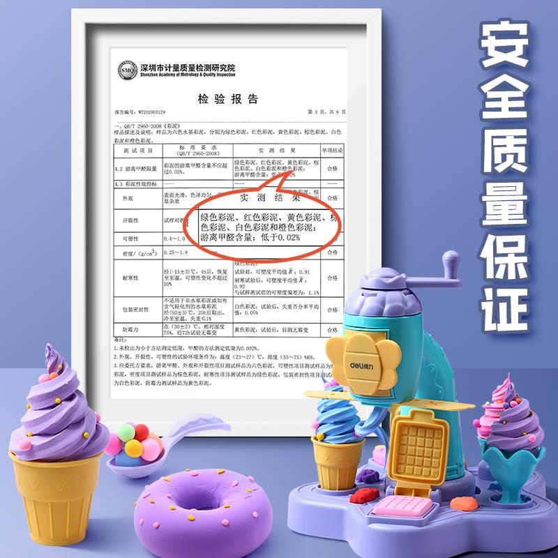 得力冰淇淋机面条机儿童彩泥玩具套装橡皮泥安全无异味超轻粘土幼