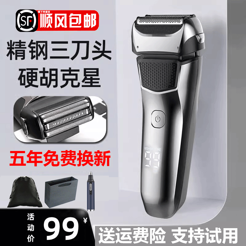 德国进口纳米往复式刀头剃须刀