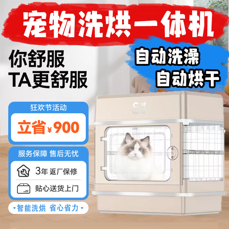 哮哮宠物智能洗烘一体机烘干箱家用猫咪洗澡吹风机狗狗全自动笼子