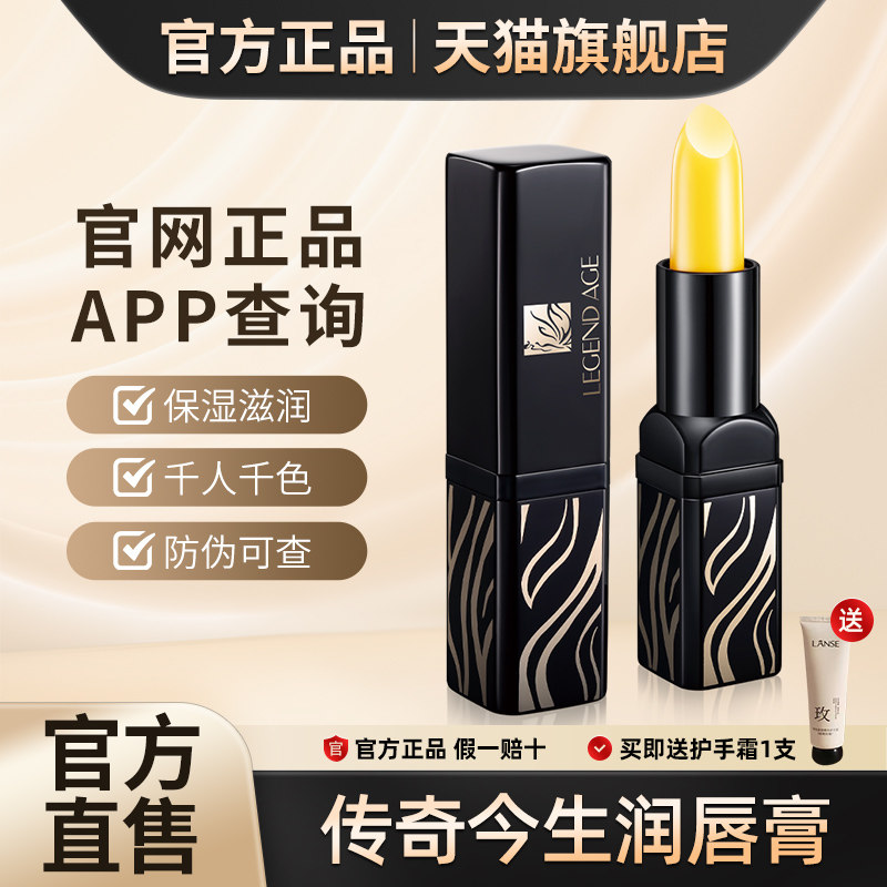 传奇今生官方旗舰店正品润唇膏滋润保湿淡化唇纹变色唇膏口红唇膜
